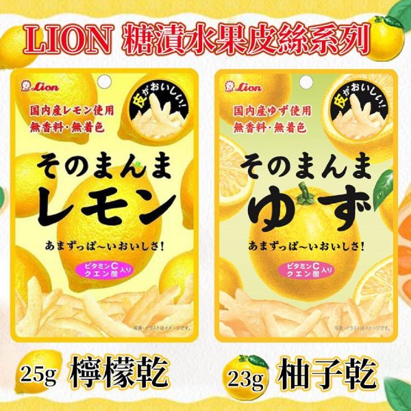 獅王檸檬乾