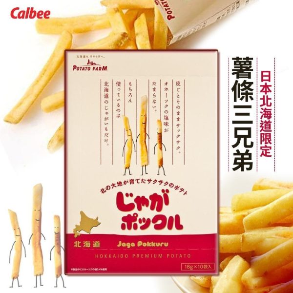 薯條三兄弟